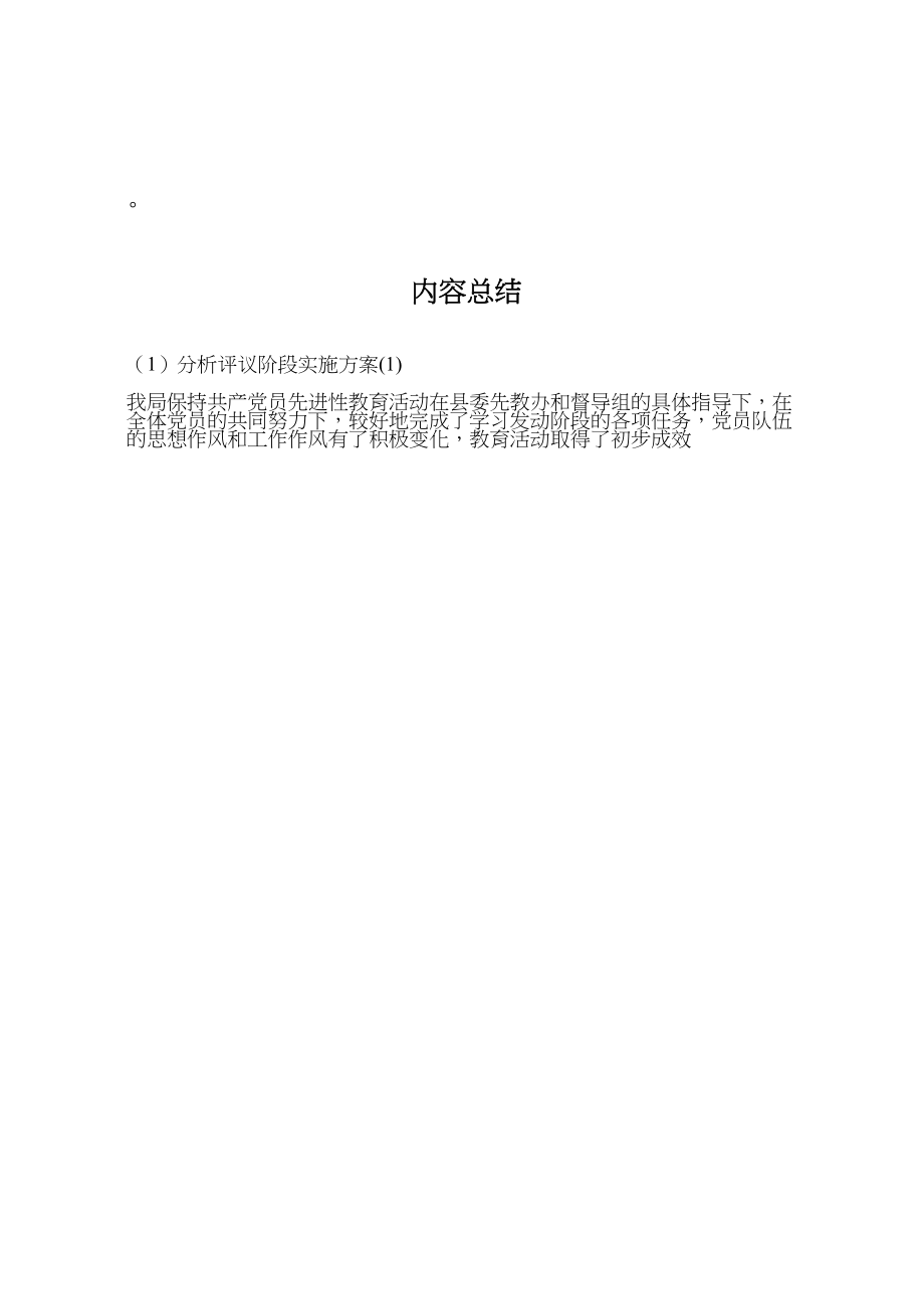 2023年分析评议阶段实施方案2.doc_第3页