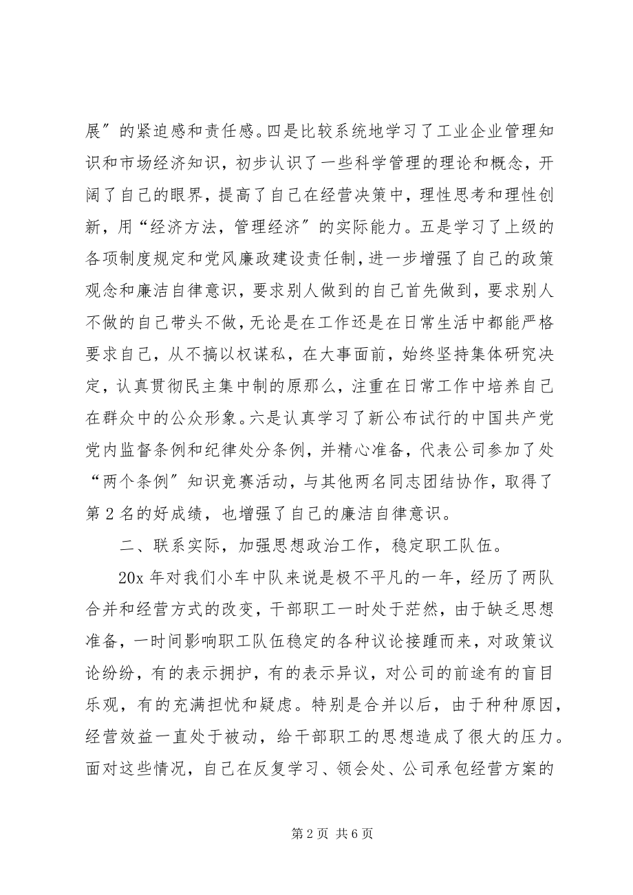 2023年公司车队长年度个人述职报告.docx_第2页