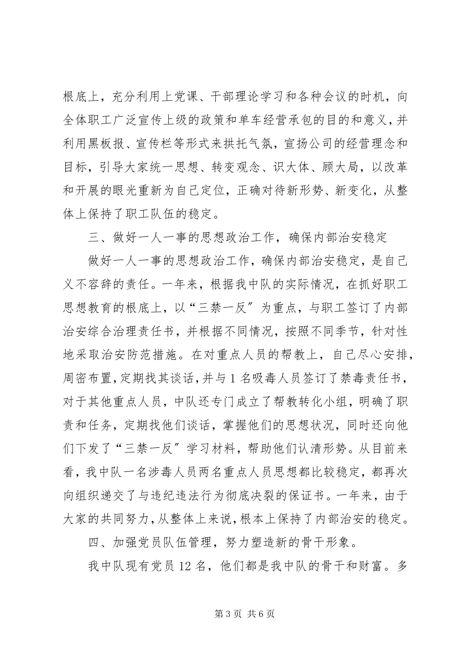 2023年公司车队长年度个人述职报告.docx_第3页