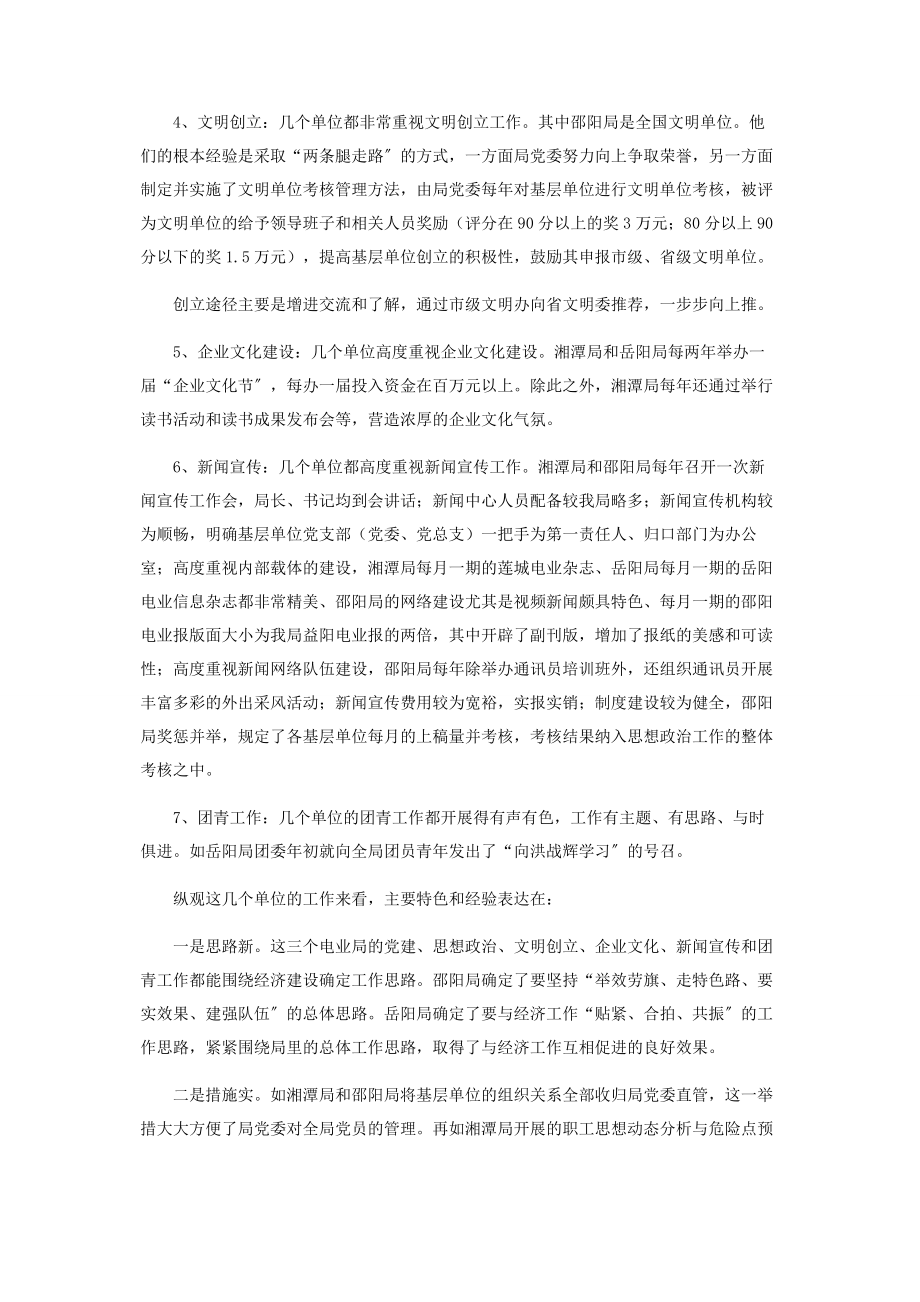 2023年关于党建工作的考察报告什么是党建工作.docx_第2页