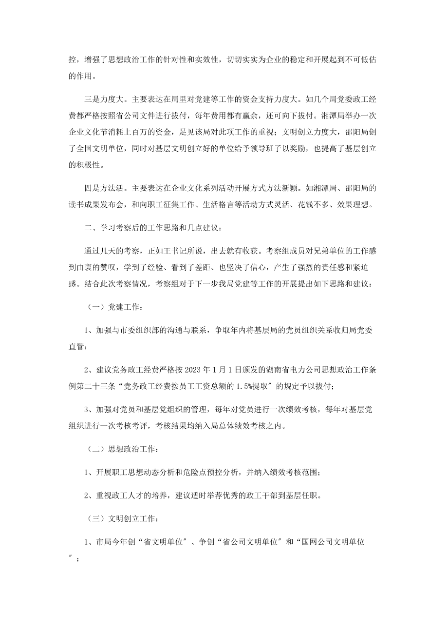 2023年关于党建工作的考察报告什么是党建工作.docx_第3页