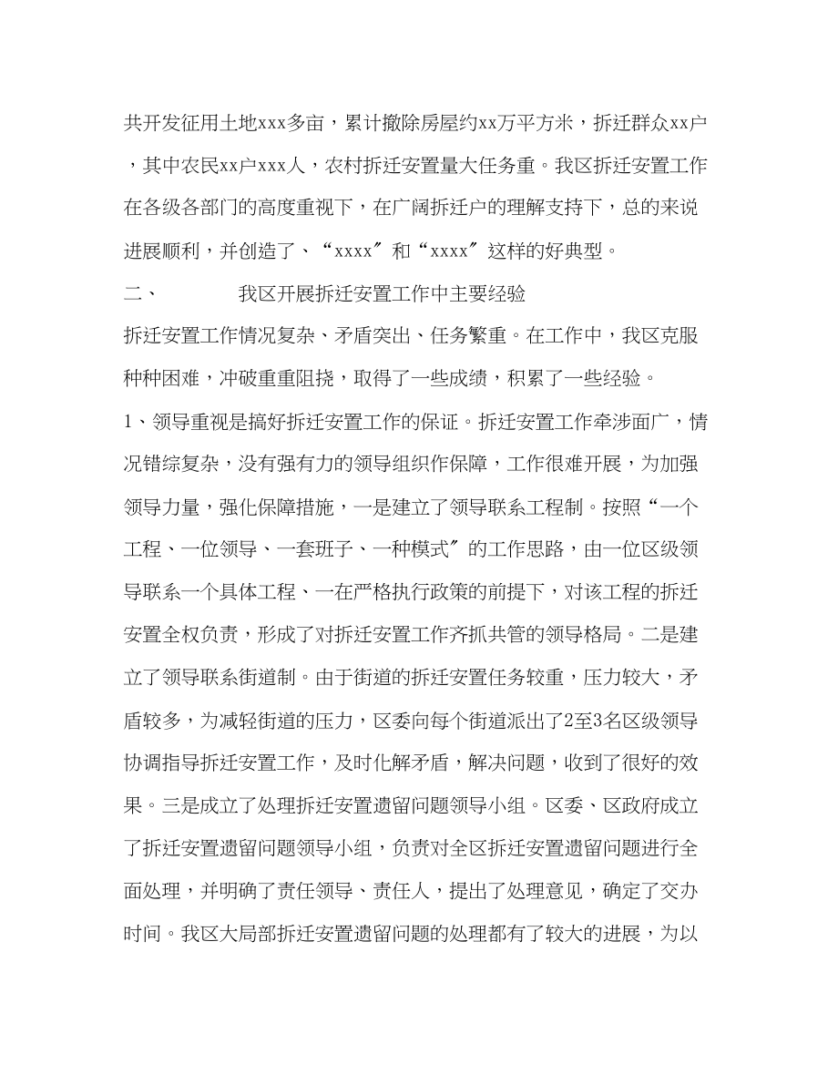 2023年关于我区拆迁安置工作重点难点问题的调研报告.docx_第2页