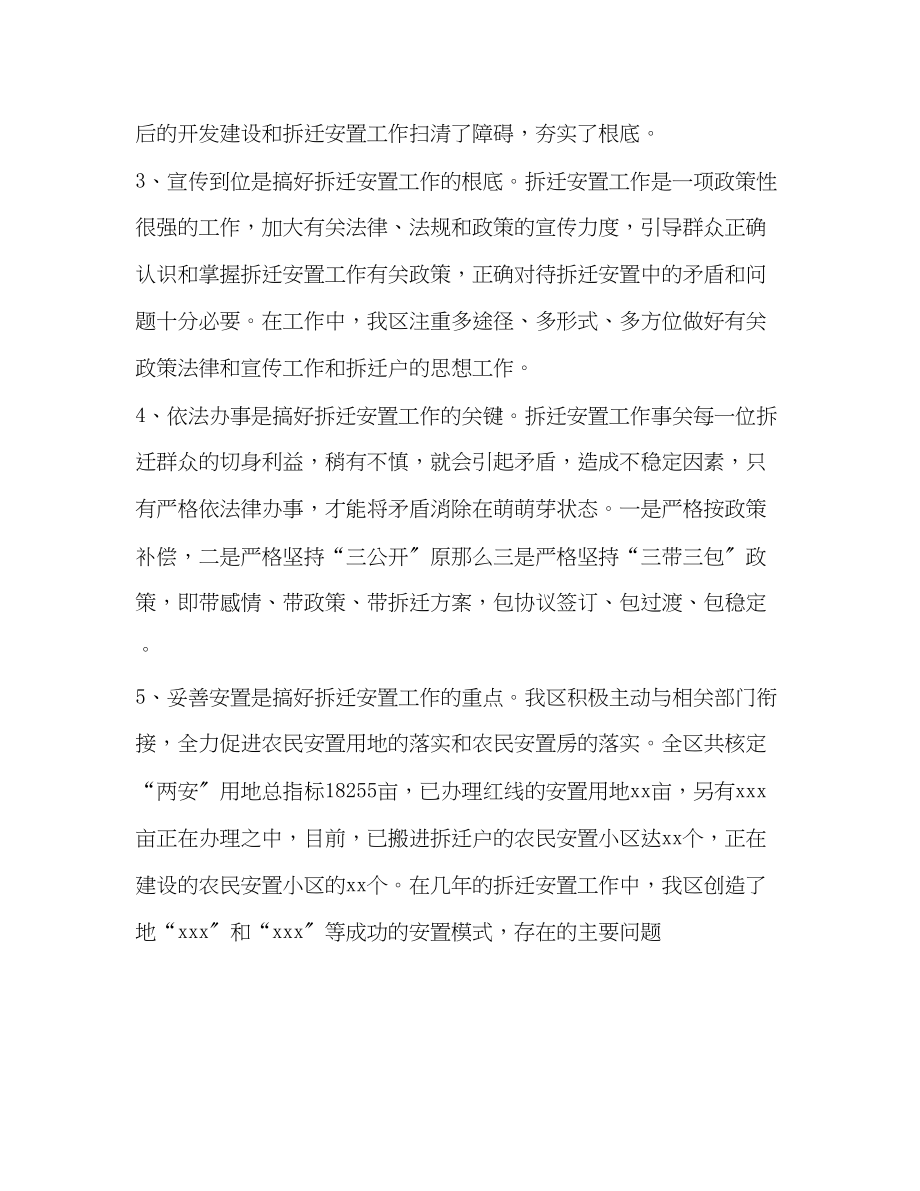 2023年关于我区拆迁安置工作重点难点问题的调研报告.docx_第3页