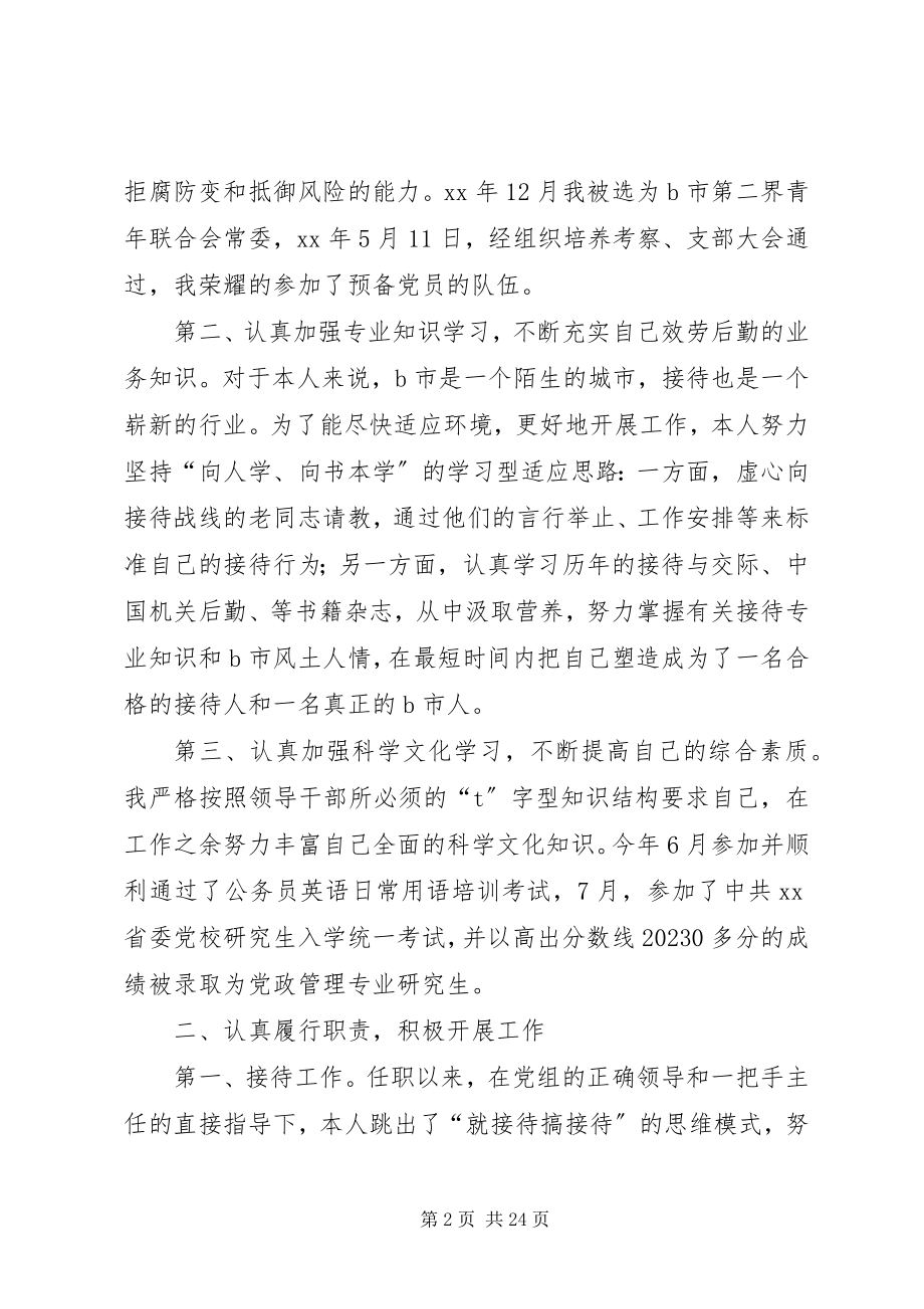 2023年办公室个人述职报告本站推荐新编.docx_第2页