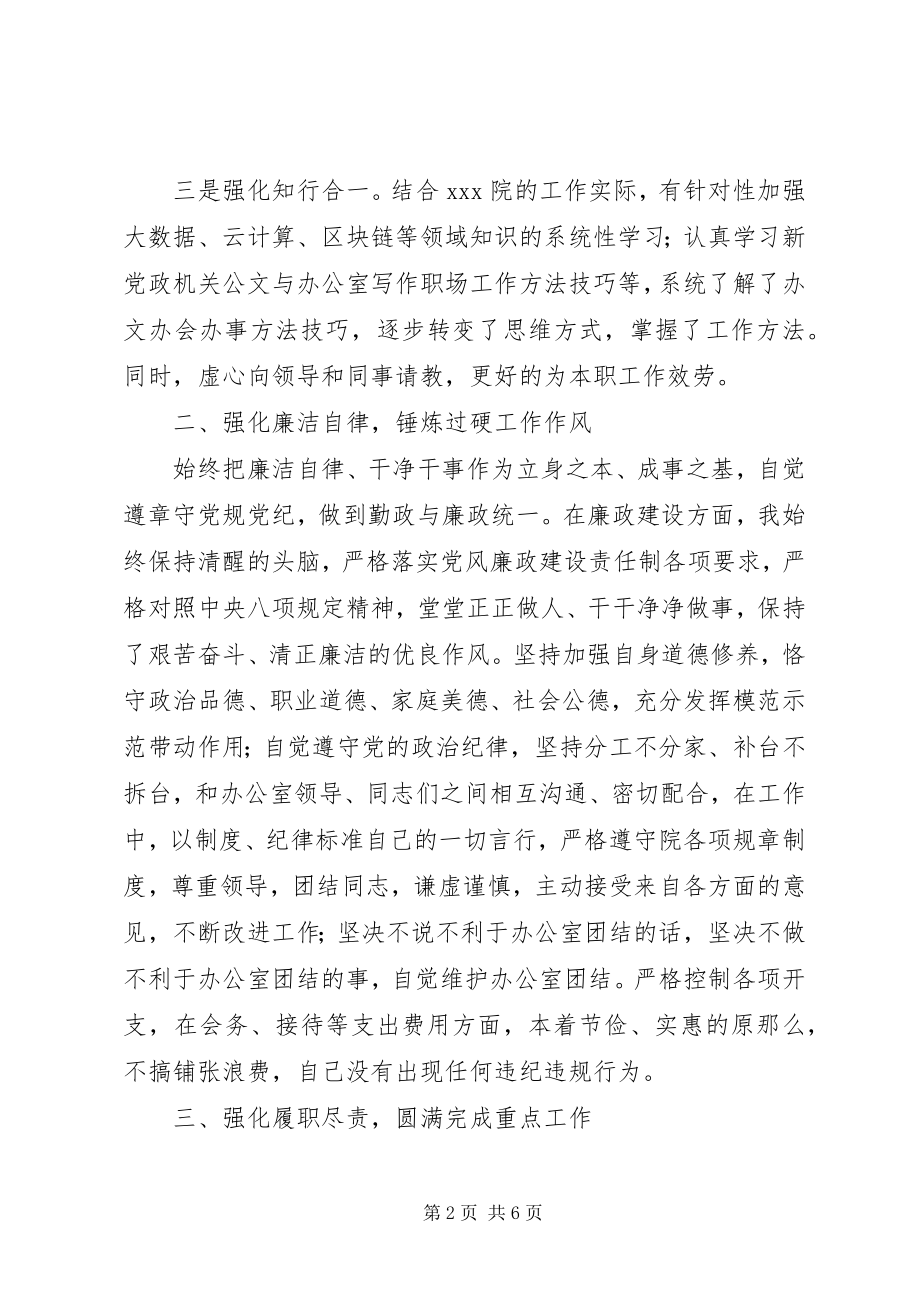 2023年办公室文秘度述职述廉报告新编.docx_第2页