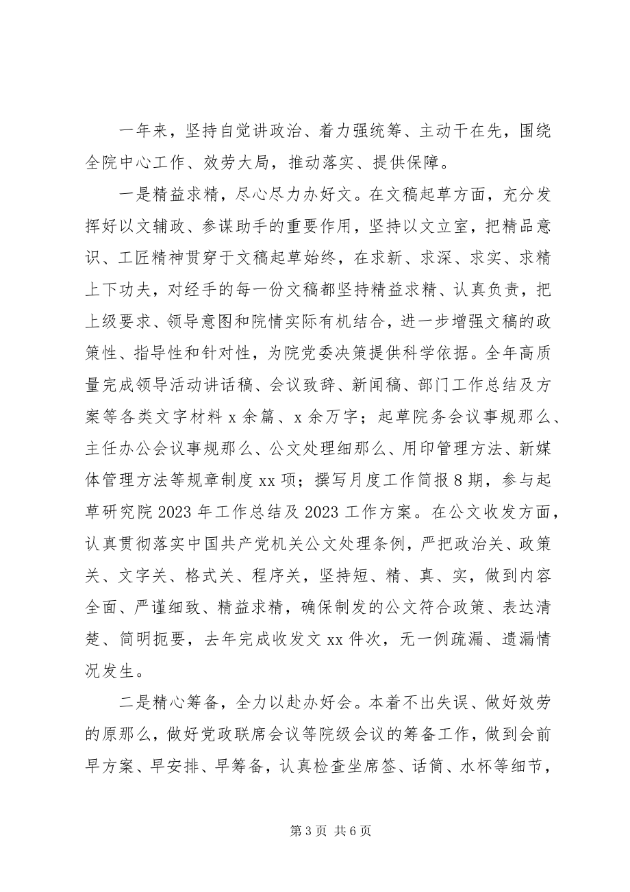 2023年办公室文秘度述职述廉报告新编.docx_第3页