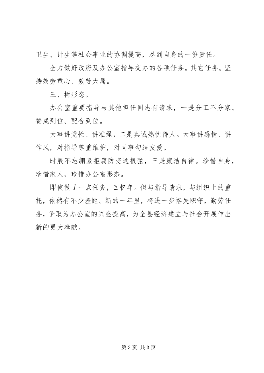 2023年办公室科长爱岗敬业述职述廉报告新编.docx_第3页