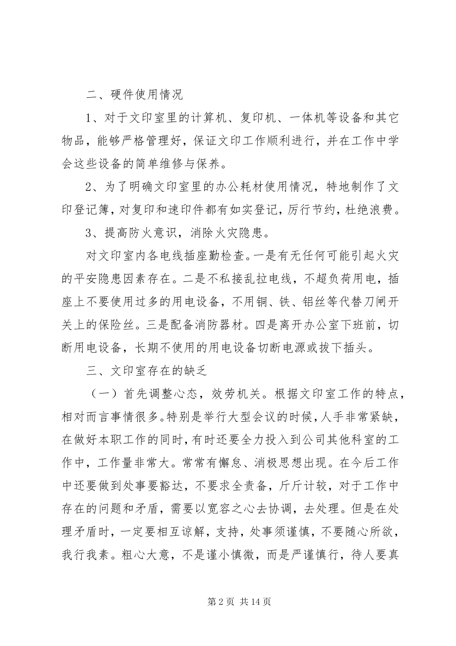 2023年公司年终总结报告优秀集锦.docx_第2页