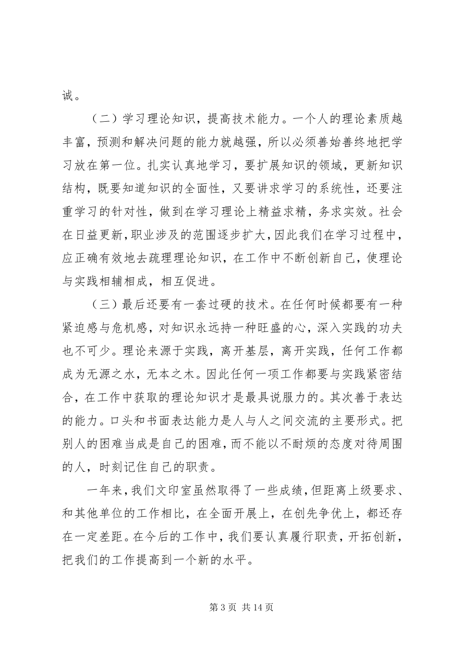 2023年公司年终总结报告优秀集锦.docx_第3页