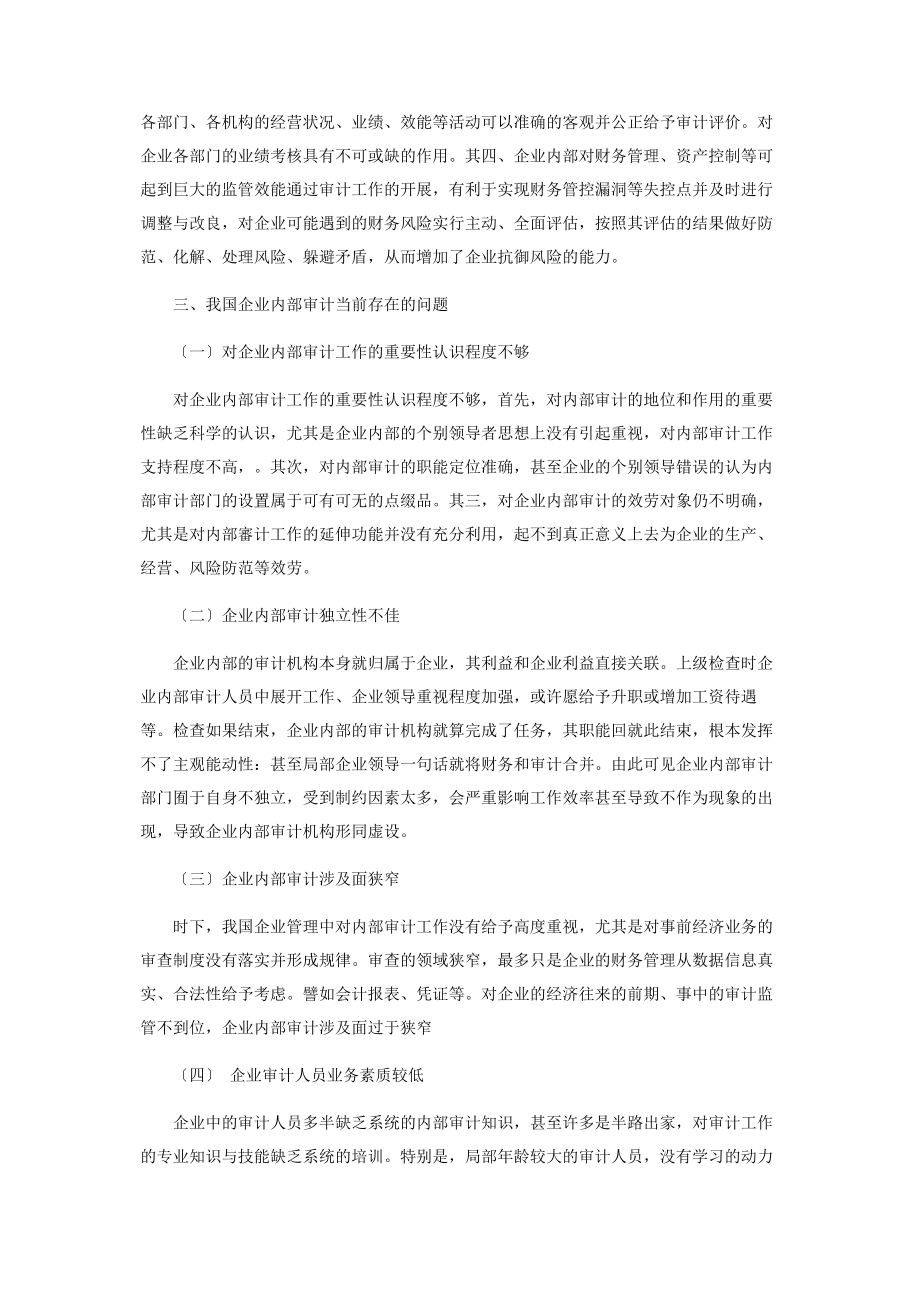 2023年内部审计对于企业风险管理的作用分析.docx_第2页