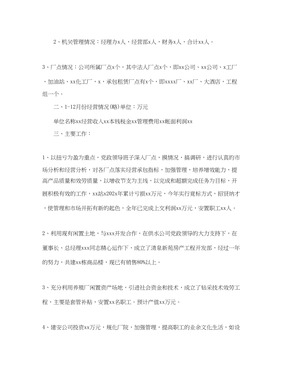 2023年公司工作末总结报告.docx_第2页