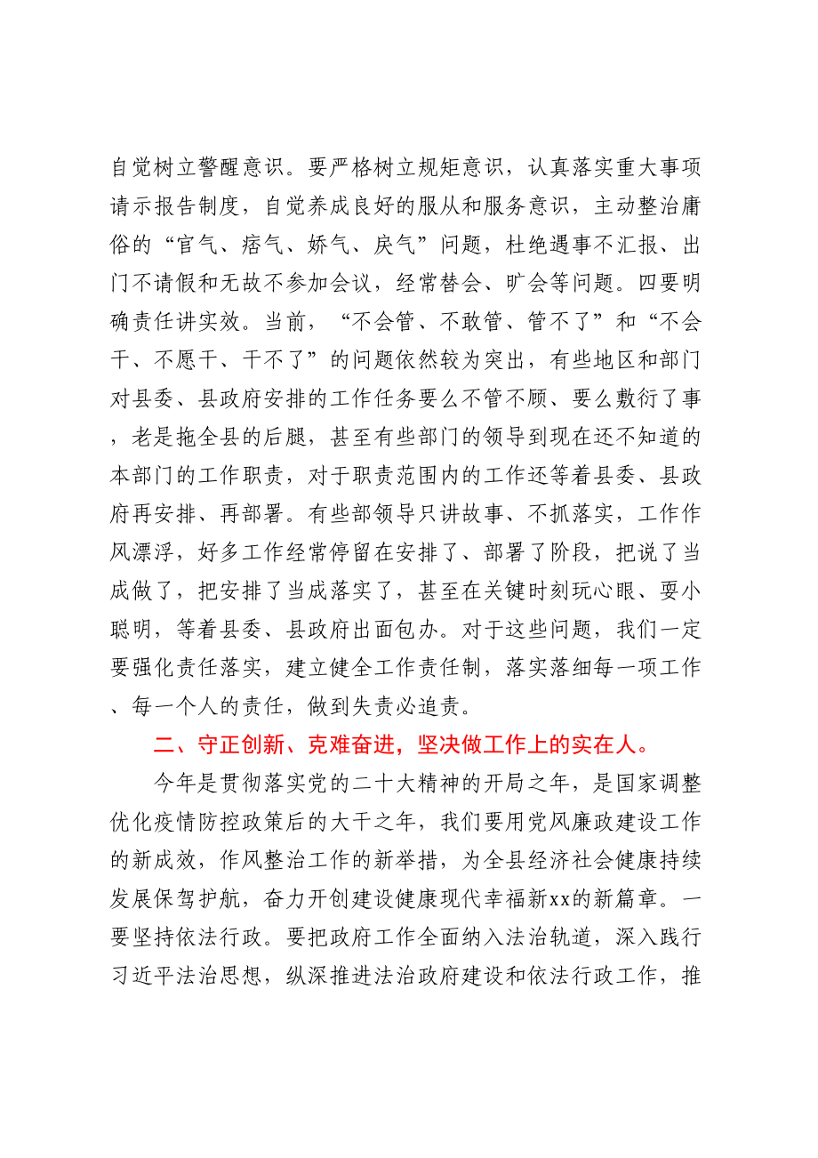 在政府系统廉政工作会议上的讲话.docx_第3页