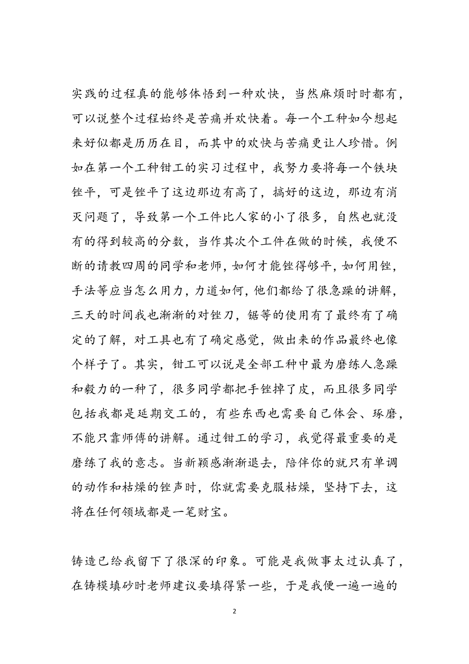 2023年关于金工实习心得报告最新三篇.docx_第2页