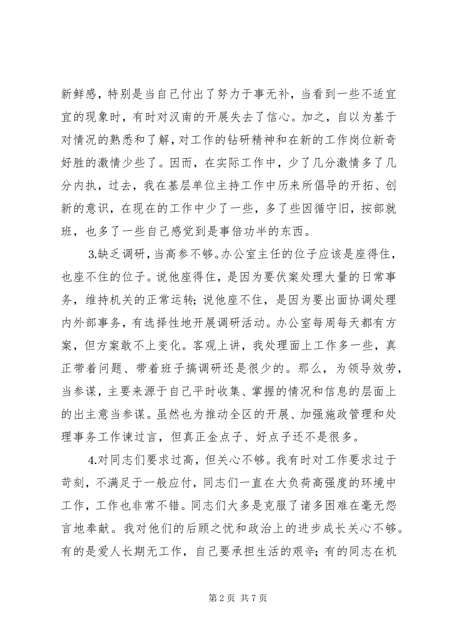 2023年办公室人员党性分析材料新编.docx_第2页