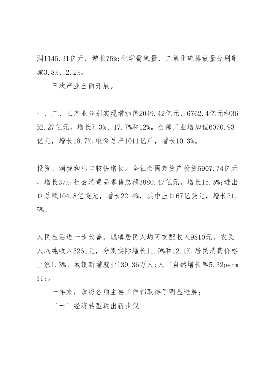 2023年关于省政府工作报告.doc_第2页