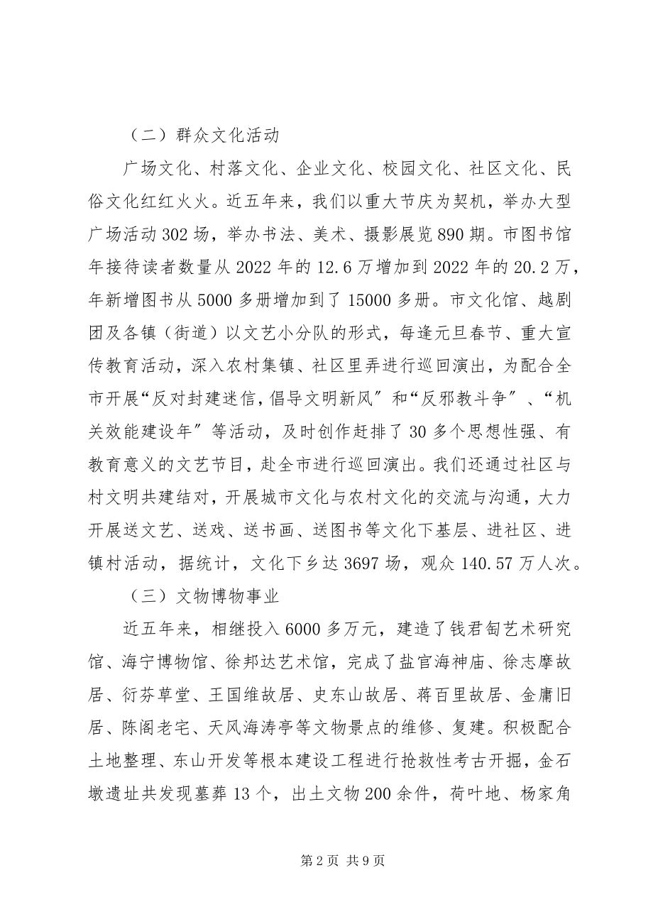 2023年加快文化事业发展的调研调研报告.docx_第2页