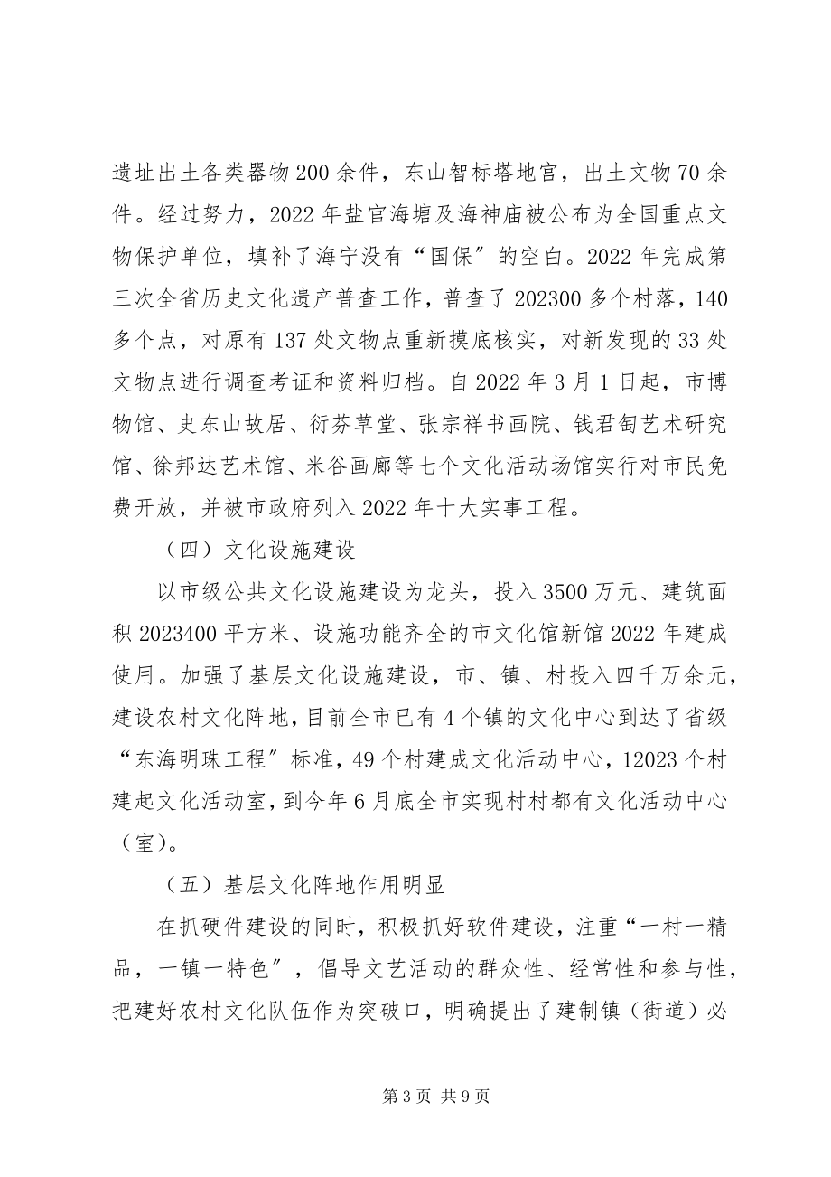 2023年加快文化事业发展的调研调研报告.docx_第3页