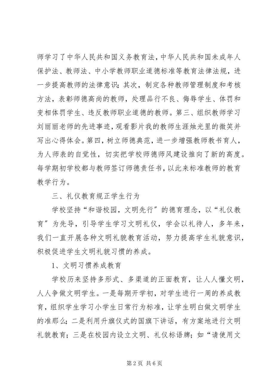 2023年副校长履职尽责自查报告扎实做好分管工作.docx_第2页