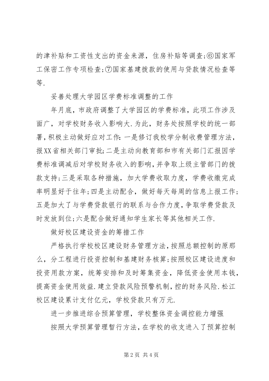 2023年公司财务处工作年终报告.docx_第2页