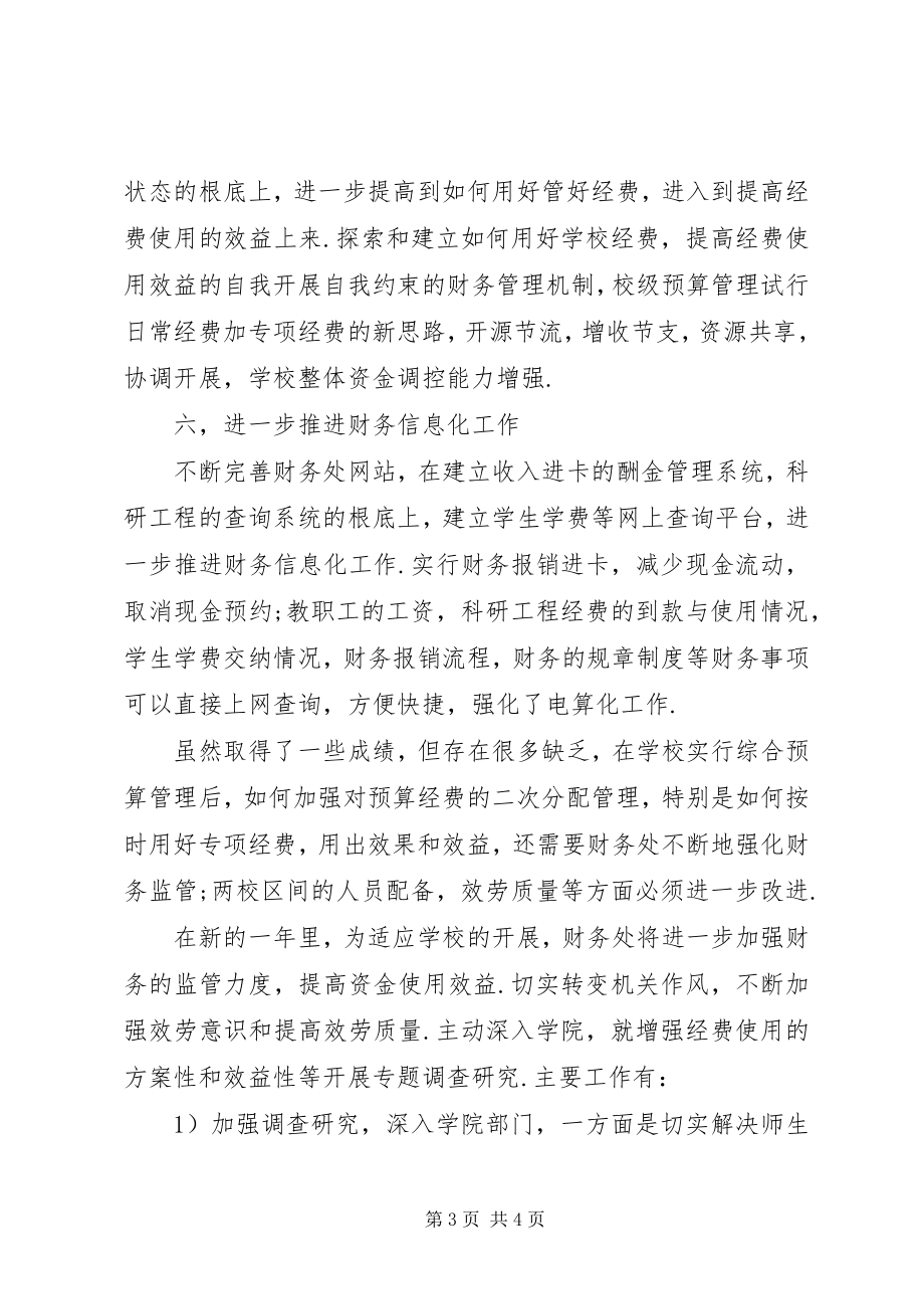 2023年公司财务处工作年终报告.docx_第3页