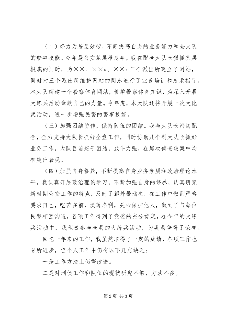 2023年刑警大队教导员述职报告.docx_第2页