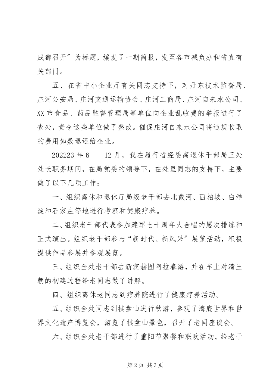 2023年减负办副主任个人述职报告.docx_第2页