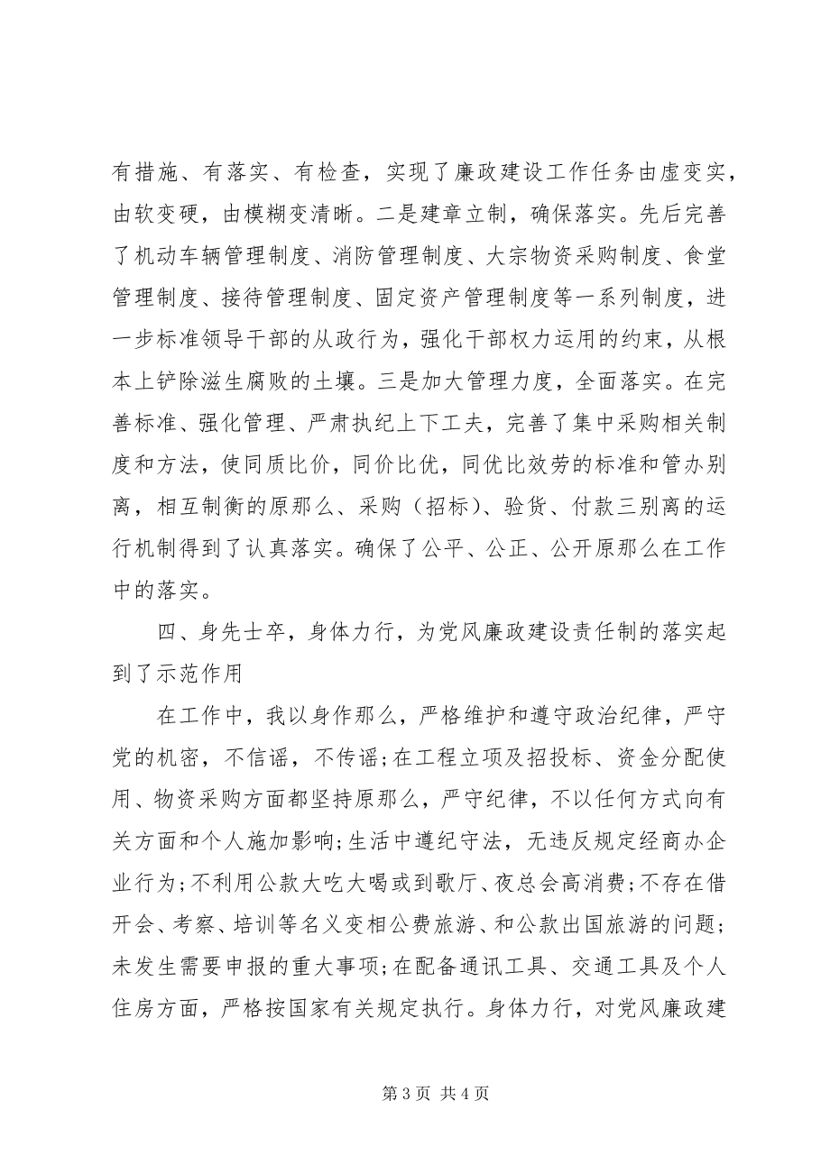 2023年办公室主任述职述廉报告优秀新编.docx_第3页