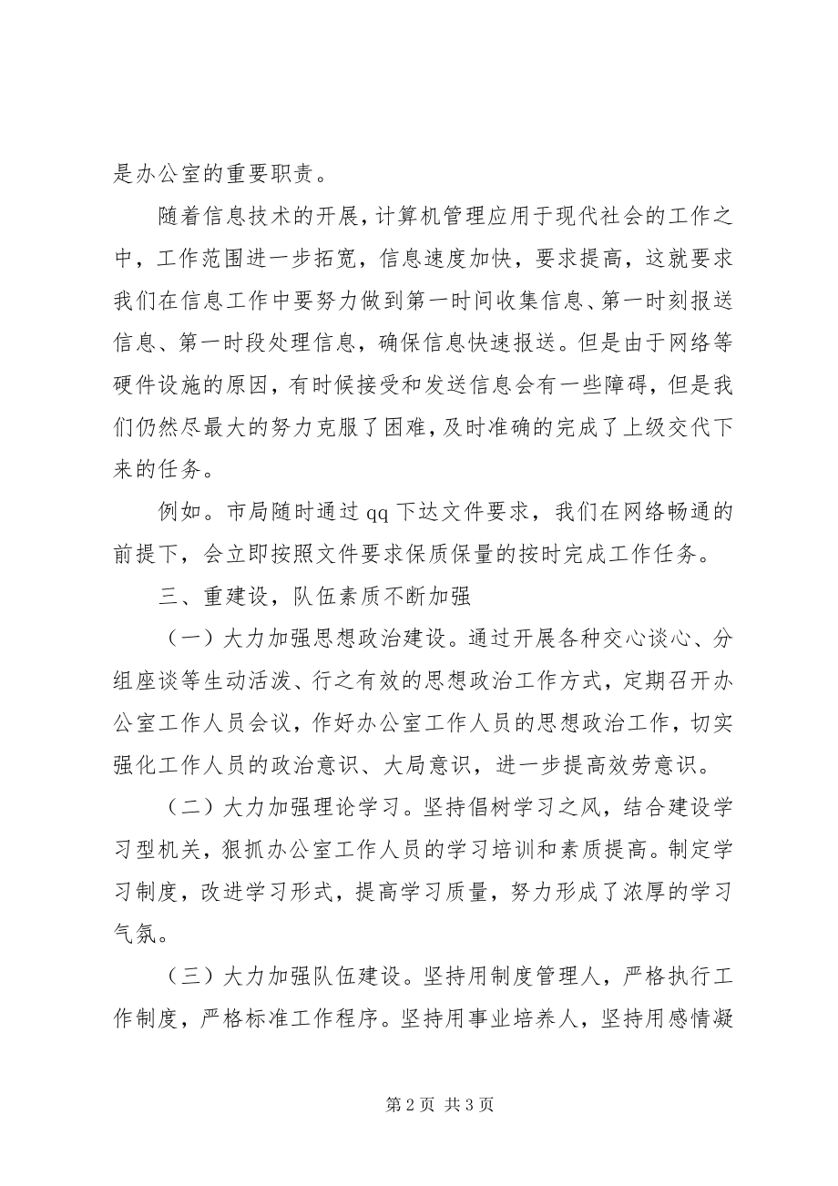 2023年办公室主任上半年述职述廉报告新编.docx_第2页