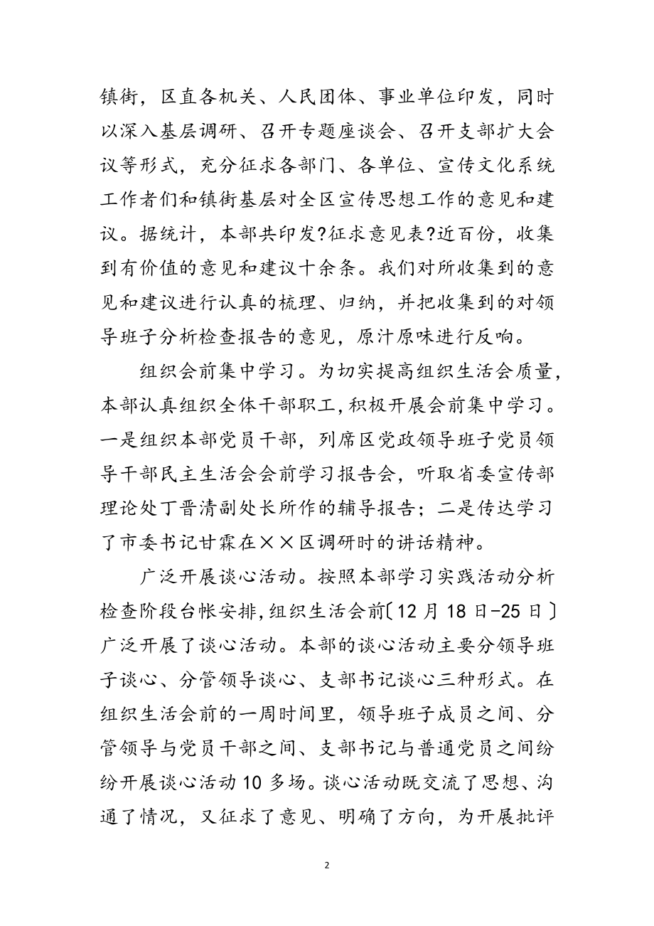 2023年区委科学发展观第二阶段分析检查报告范文.doc_第2页