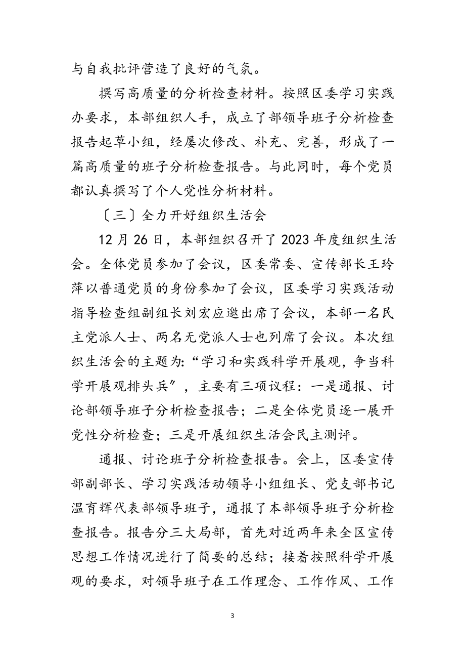 2023年区委科学发展观第二阶段分析检查报告范文.doc_第3页