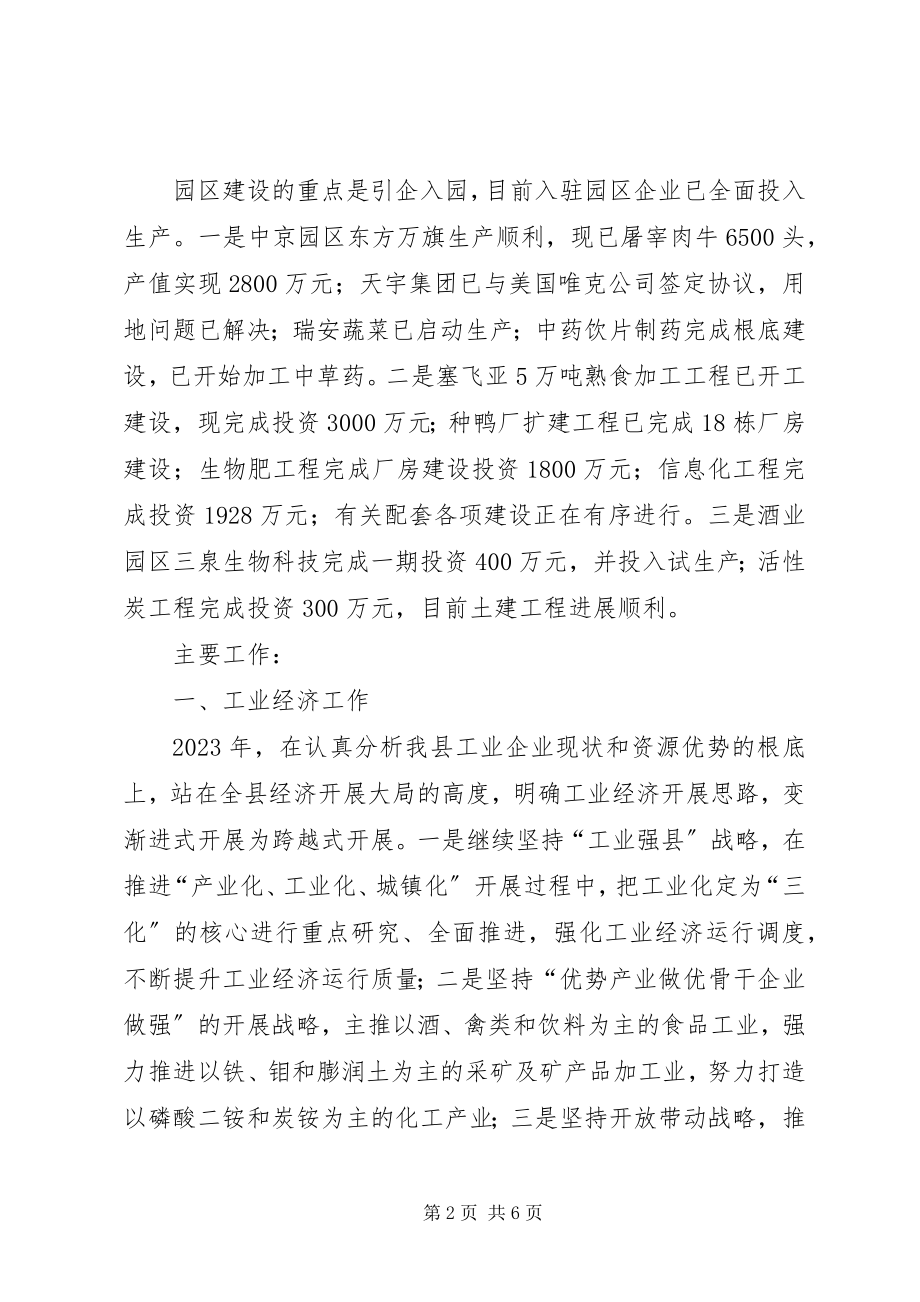 2023年分管工业县长述职报告.docx_第2页