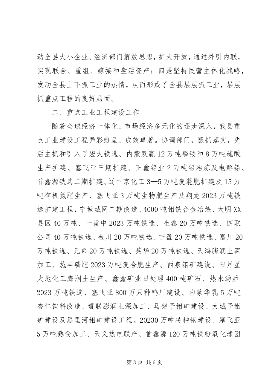 2023年分管工业县长述职报告.docx_第3页