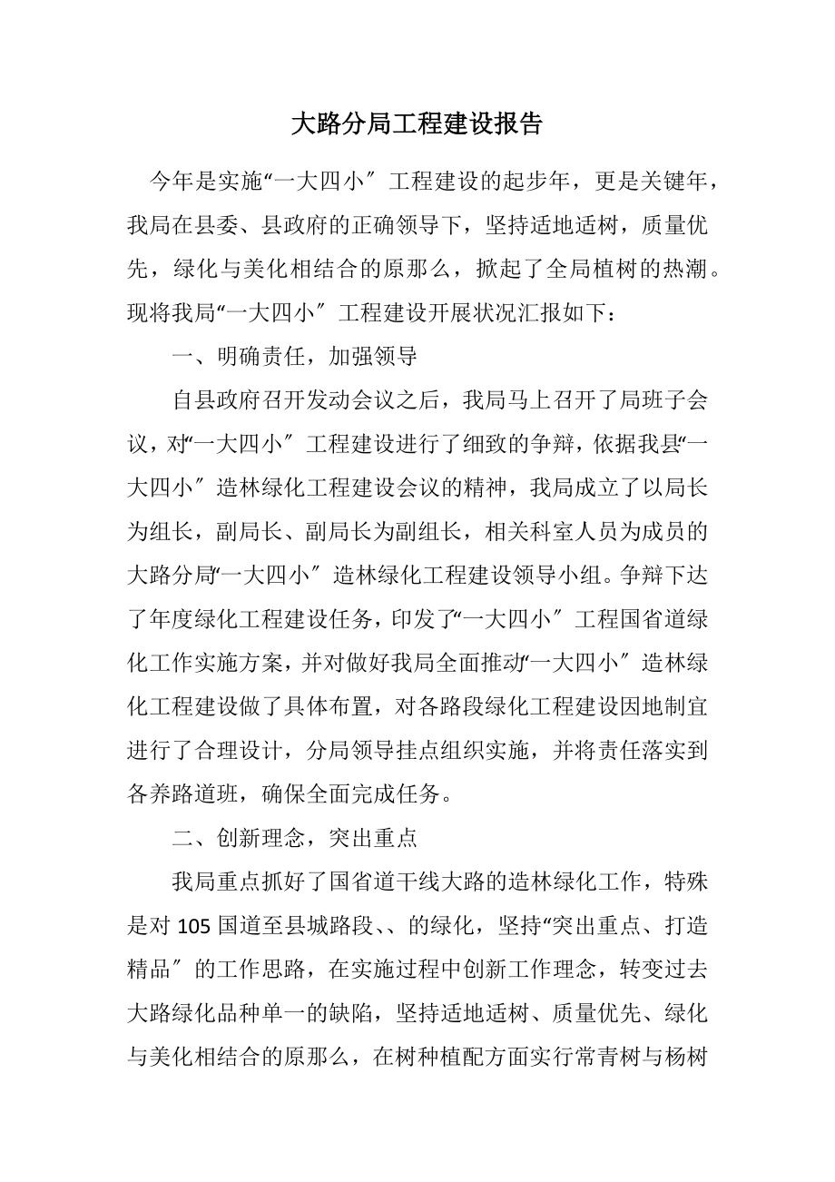 2023年公路分局工程建设报告.docx_第1页