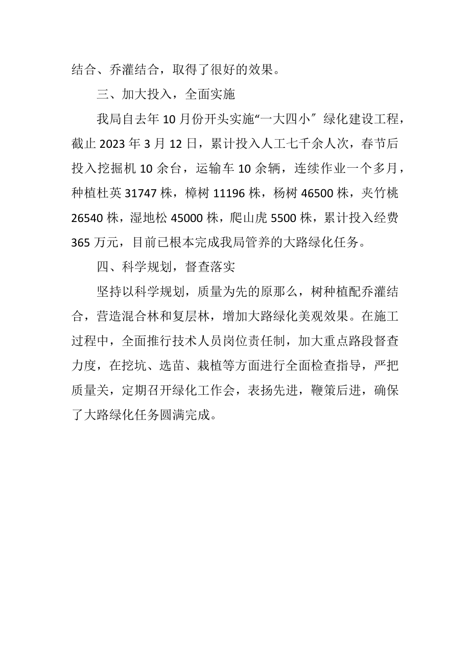 2023年公路分局工程建设报告.docx_第2页