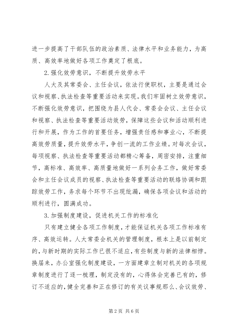 2023年办公室工作的调研报告新编.docx_第2页