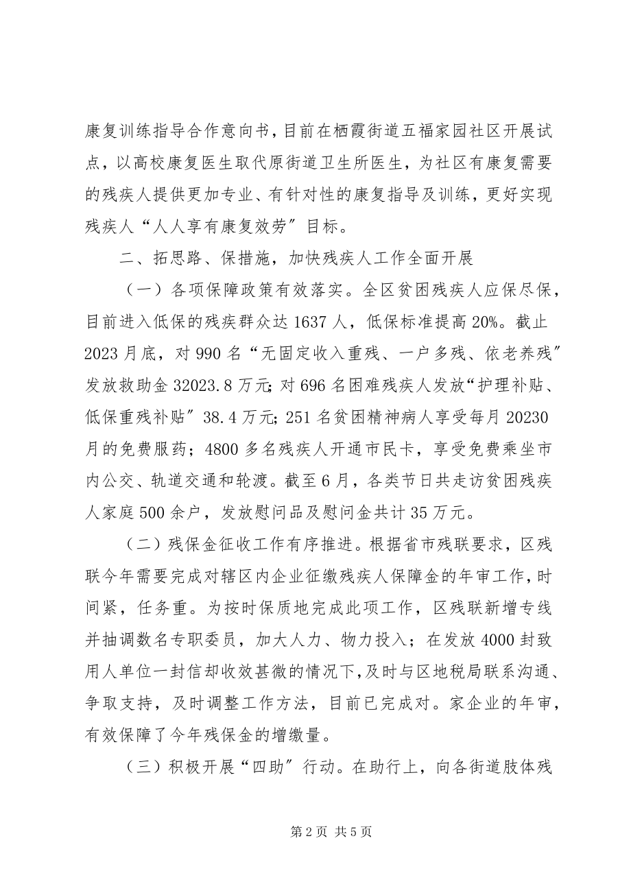 2023年区残联上半年工作报告材料.docx_第2页