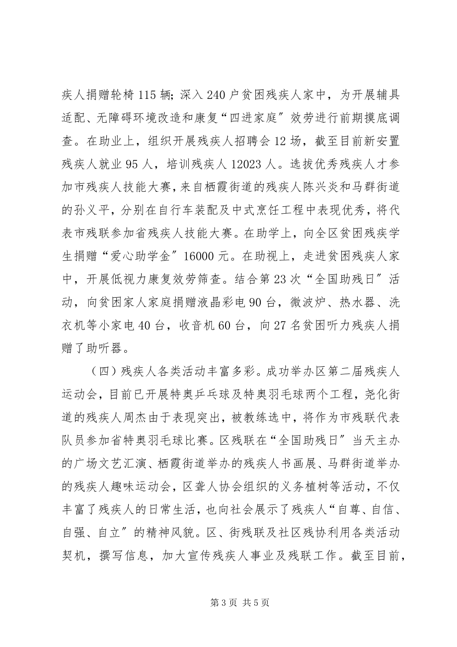 2023年区残联上半年工作报告材料.docx_第3页