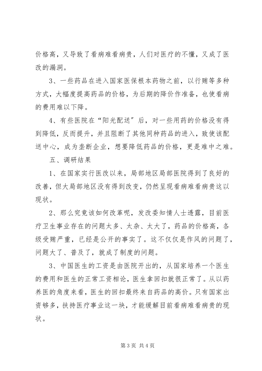 2023年北大课题组宿迁医改调研报告新编.docx_第3页