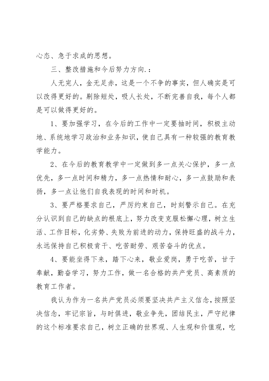 2023年创先争优活动党性分析材料.docx_第2页