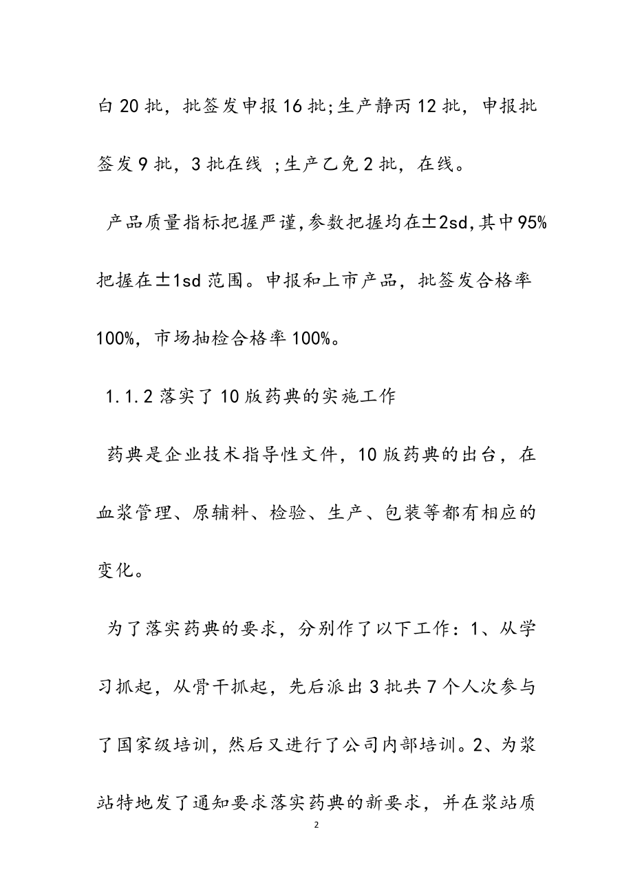 2023年副总经理述职报告五篇2.doc_第2页