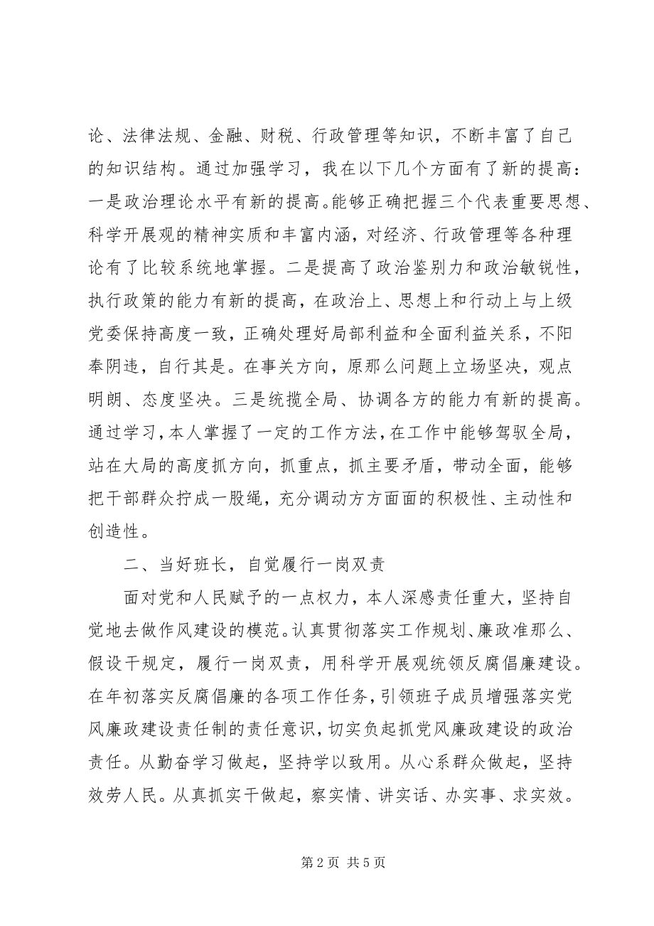 2023年办事处党工委书记严以修身述职述廉报告.docx_第2页