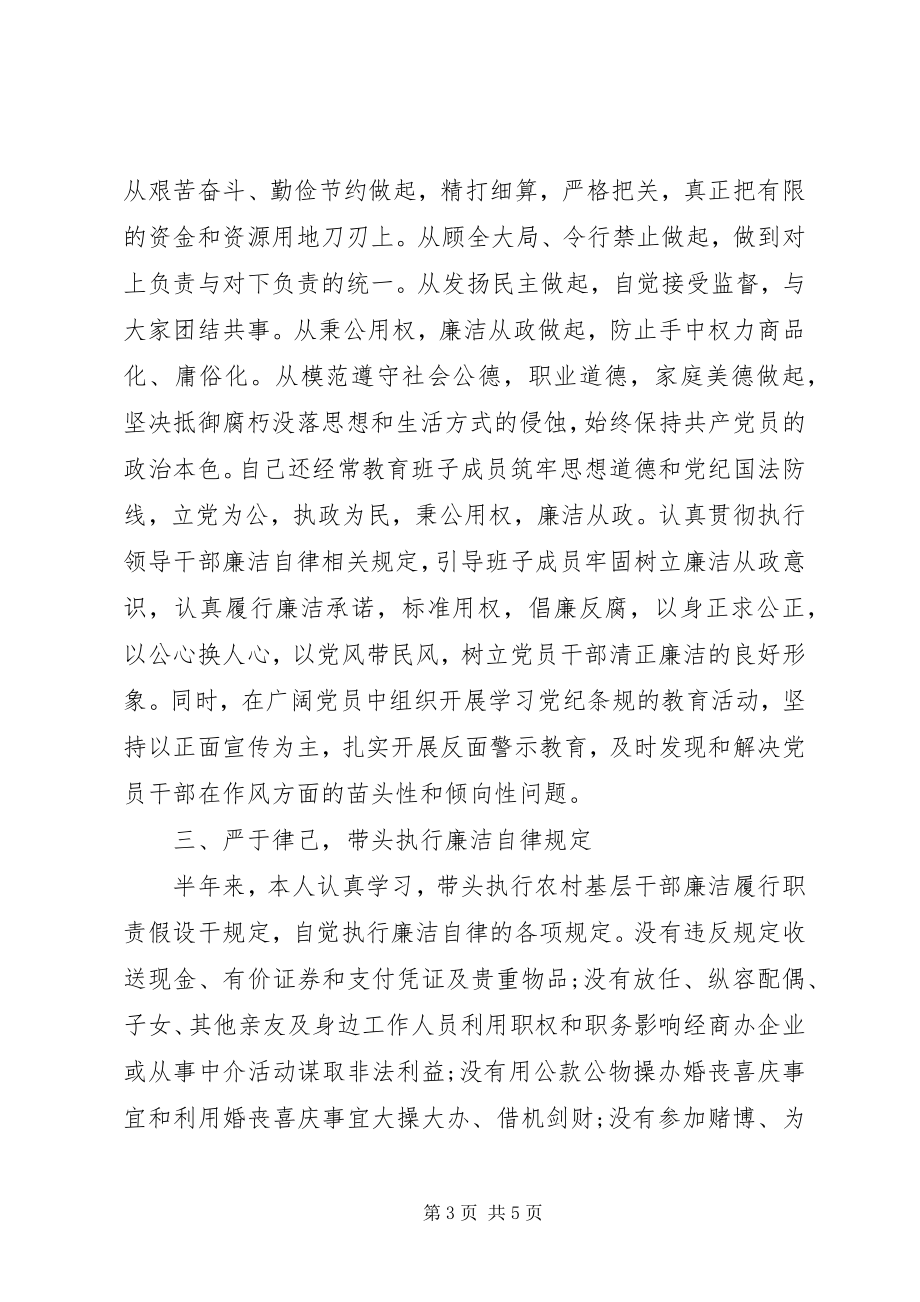 2023年办事处党工委书记严以修身述职述廉报告.docx_第3页