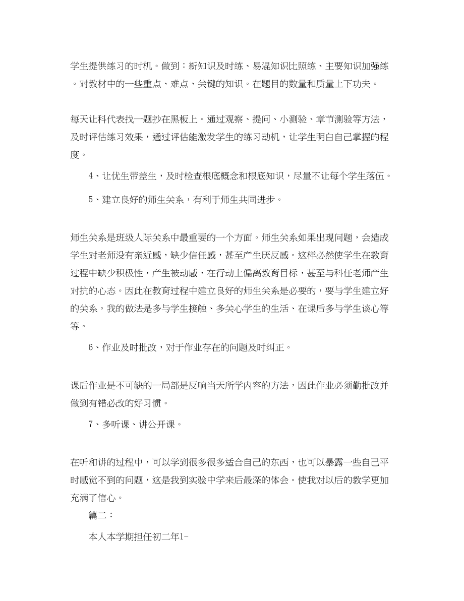 2023年初二教师个人期末工作总结报告.docx_第2页