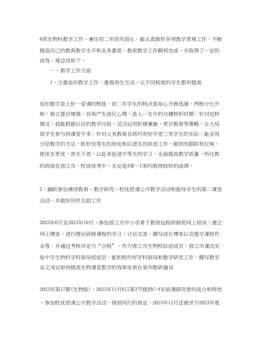 2023年初二教师个人期末工作总结报告.docx_第3页