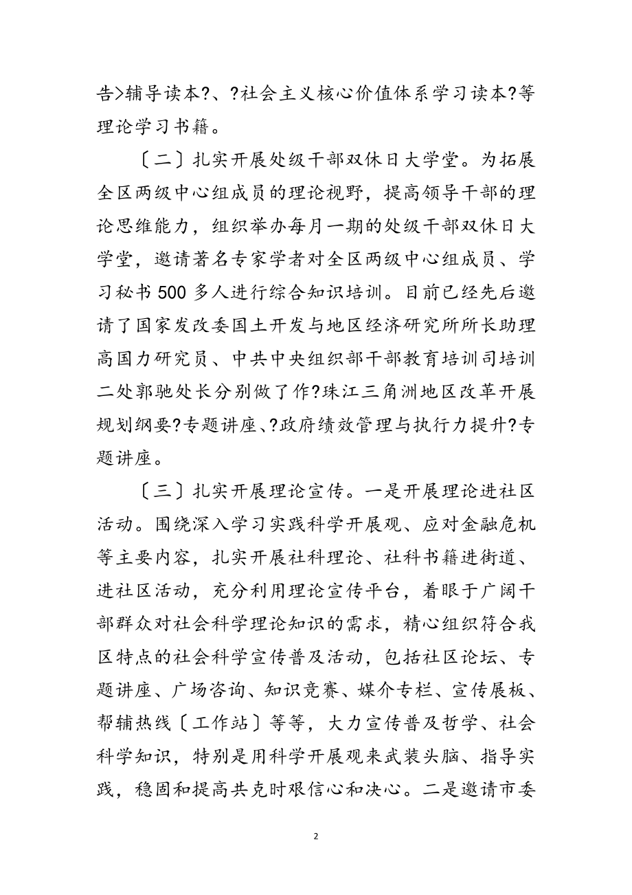 2023年区委宣传科学发展观整改报告范文.doc_第2页