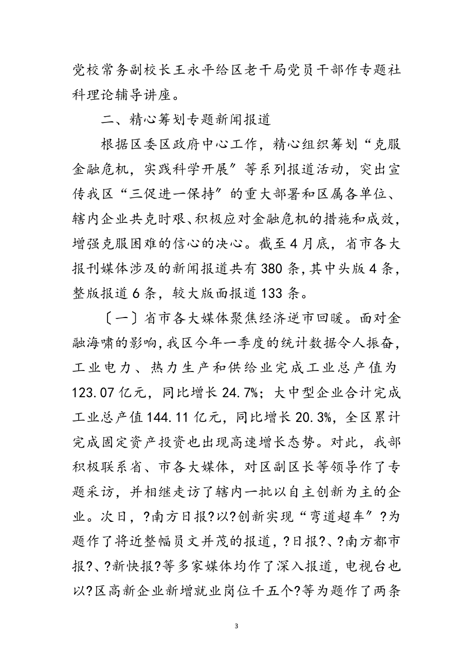 2023年区委宣传科学发展观整改报告范文.doc_第3页