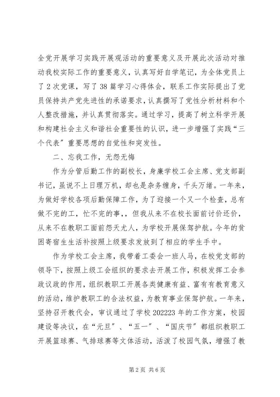 2023年副校长述职述廉报告.docx_第2页