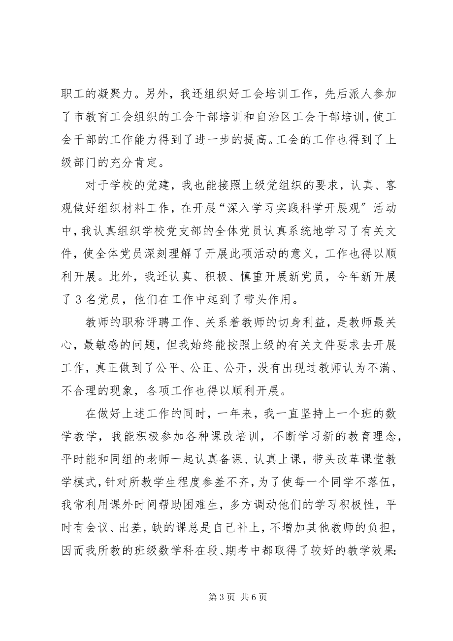 2023年副校长述职述廉报告.docx_第3页