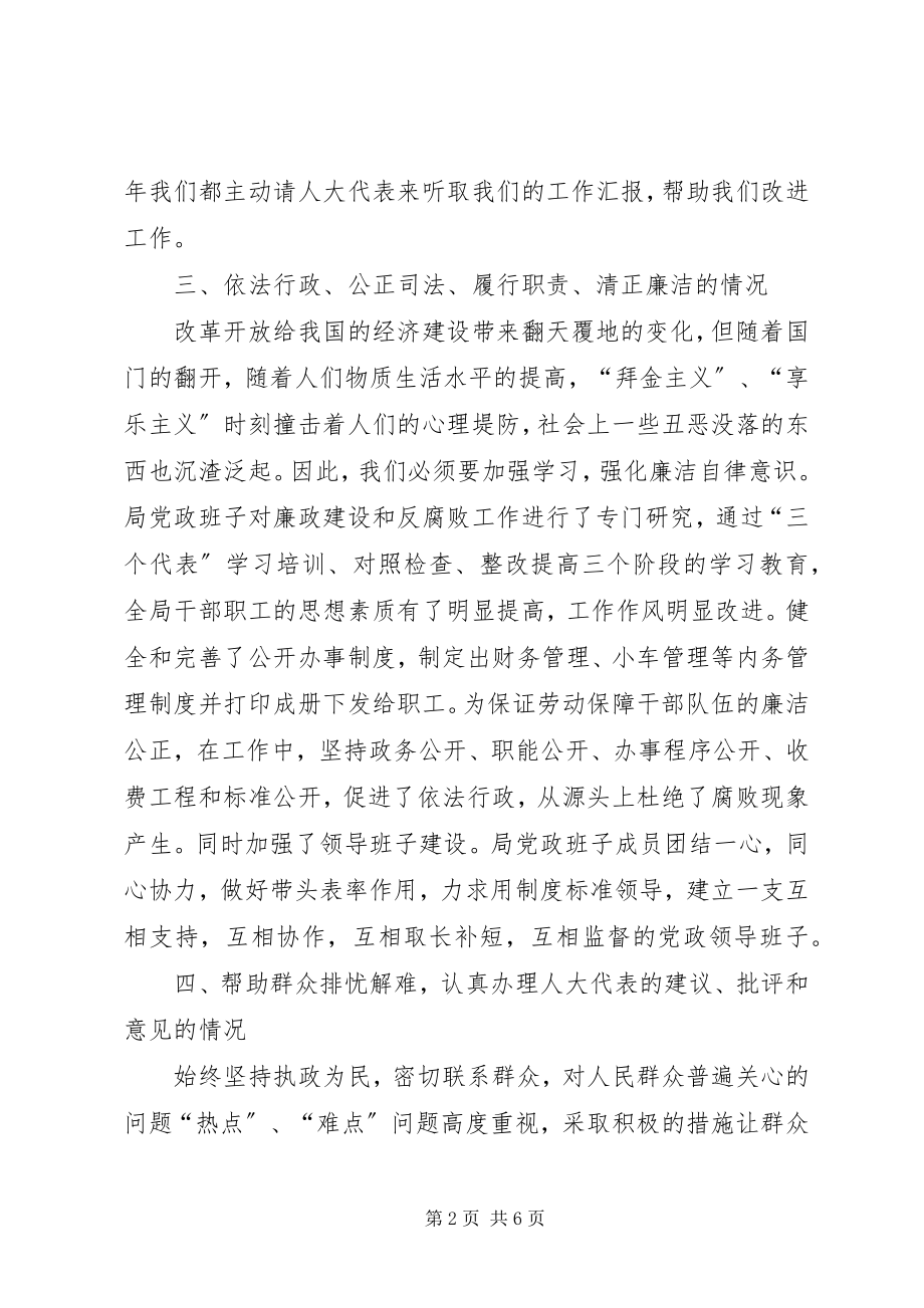 2023年劳动保障局局长述职报告.docx_第2页