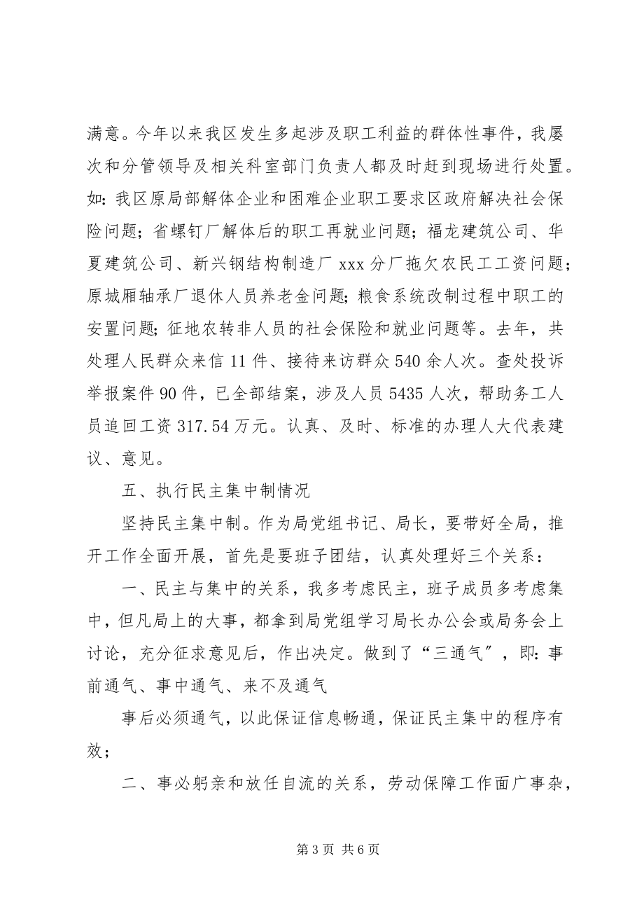 2023年劳动保障局局长述职报告.docx_第3页